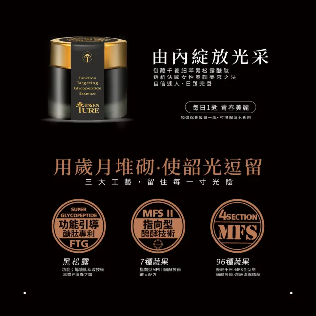 【ESSENTURE 大漢酵素】御藏千養全功能引導型醣肽精華禮盒組 3入組(支藝樺代言 禮盒 保健禮盒 酵素膏)