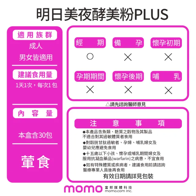 【ESSENTURE 大漢酵素】明日美夜酵美粉Plus 2.5gX30包/盒 2盒組(侯佩岑代言 美妍提升 獨家專利)