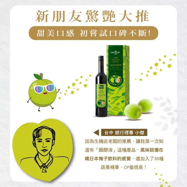 【ESSENTURE 大漢酵素】森梅輕酵飲(500mL*3瓶組)-順暢 代謝 森梅 酵素 全素(原廠出貨)