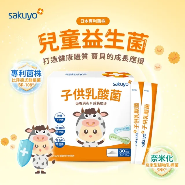 即期品【sakuyo】兒童益生菌 30條/盒*2盒(日本原裝進口)