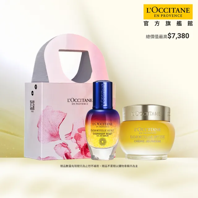 【L’Occitane 歐舒丹】官方直營 金萃蠟菊雙星組(肌活露30ml+極萃霜50ml/禮盒/送禮)