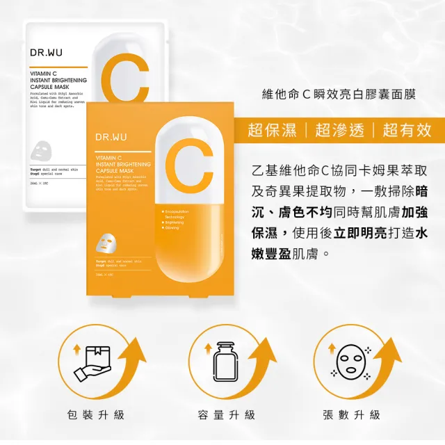 【DR.WU 達爾膚】維他命C瞬效亮白膠囊面膜4片