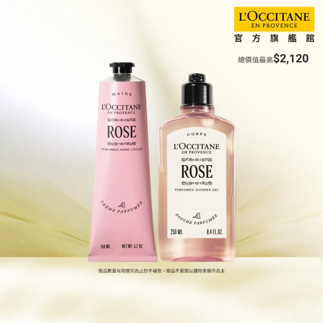 【L’Occitane 歐舒丹】官方直營 玫瑰沐浴護手組(玫瑰護手霜150ml+玫瑰沐浴膠250ml)