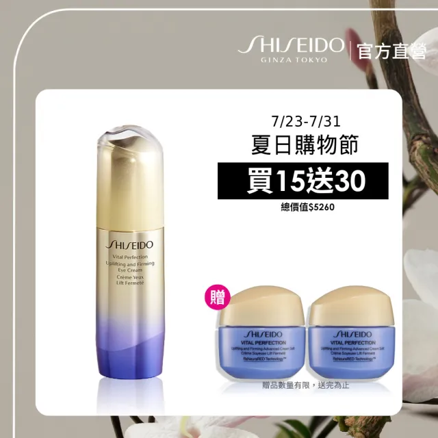 【SHISEIDO 資生堂國際櫃】激抗痕亮采緊緻眼霜15mL(撫紋/眼霜/眼部保養/黑眼圈)
