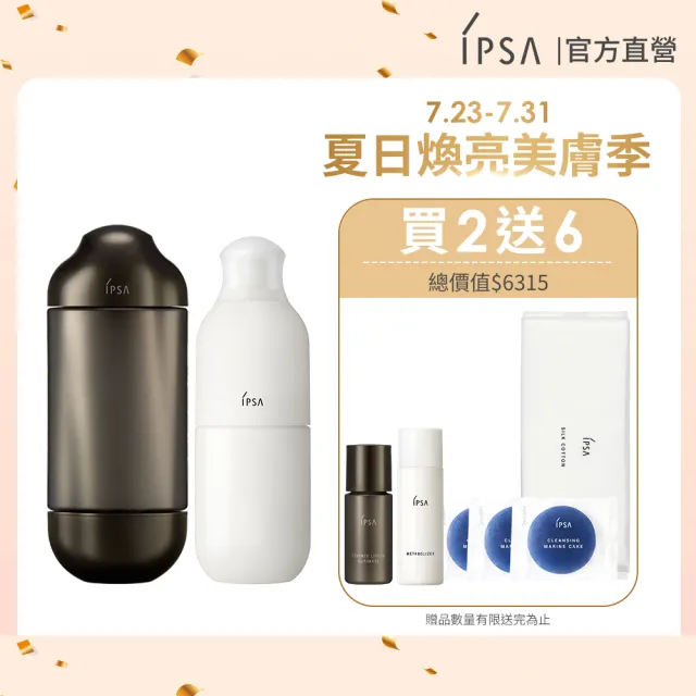 【IPSA 茵芙莎】官方直營 抗老修護穩膚組(極境新生修護精華露 x ME自律循環液N)