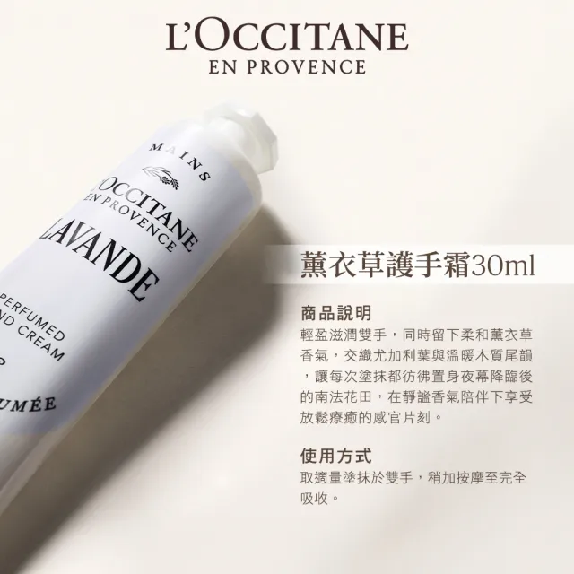 【L’Occitane 歐舒丹】官方直營 薰衣草沐浴美體組(薰衣草沐浴膠250ml+美體乳250ml+護手霜30ml)