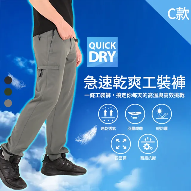 【JU SHOP】急速乾爽！男女二用機能長腿褲/工裝褲 七分褲 速乾褲 涼感工作褲 涼感褲(休閒褲 防曬 長褲)