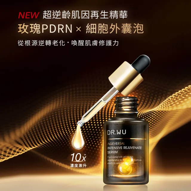 【DR.WU 達爾膚】2026全新升級！玫瑰PDRN 超逆齡抗老小黑瓶30ML