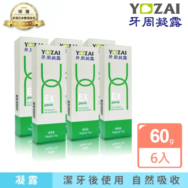【悠哉美健】日本原裝牙齒保養 YOZAI牙周凝露 6入組(牙齦護理/抑菌淨化口腔/舒緩敏感)