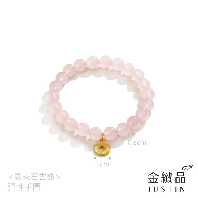 【金緻品】黃金串珠手鍊 馬來石古錢 0.10錢 錢幣 招財 浪漫 馬來石 粉白色 天然石 水晶 純金手鍊