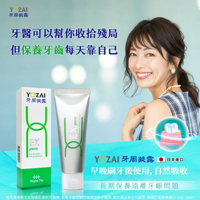 【悠哉美健】日本原裝牙齒保養 YOZAI牙周凝露（幫助抑制牙菌斑／保持口氣清新／加強牙齦護理）