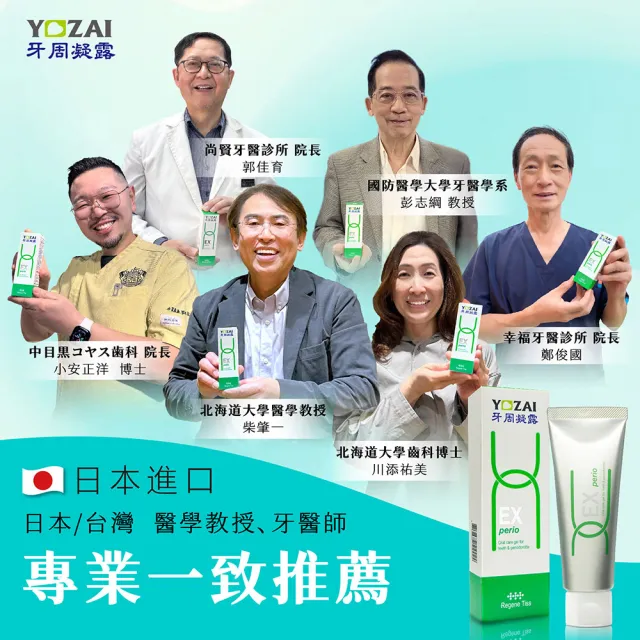 【悠哉美健】日本原裝牙齒保養 YOZAI牙周凝露（幫助抑制牙菌斑／保持口氣清新／加強牙齦護理）