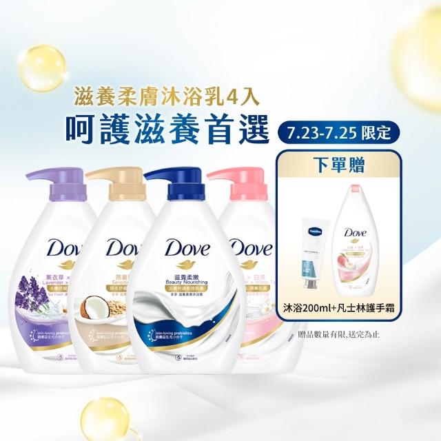 【Dove 多芬】滋養柔膚/GOFRESH系列沐浴乳900mlx4入(多款任選)