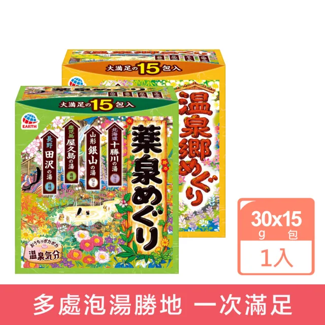【Earth】日本巡禮溫泉粉30gx15包(2款任選)