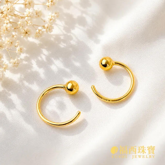 【福西珠寶】黃金耳環 C形小金珠黃金耳針  (金重0.24錢正負0.03錢)