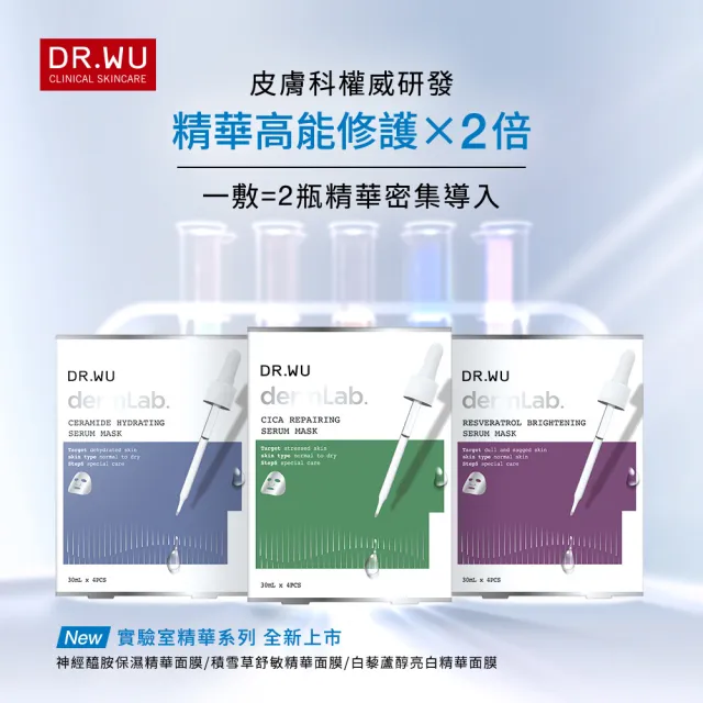 【DR.WU 達爾膚】神經醯胺保濕精華面膜4片(2入組 共8片)