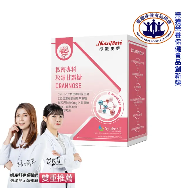 【Nutrimate 你滋美得】私密專科玫莓甘露糖(30錠、甘露糖、蔓越莓、玻尿酸、專利益生菌、香氣)