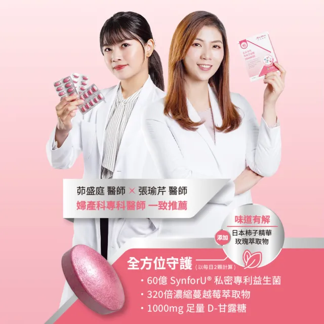 【Nutrimate 你滋美得】私密專科玫莓甘露糖 3入組(共90錠、甘露糖、蔓越莓、玻尿酸、專利益生菌)