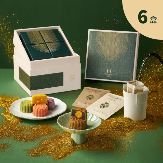 【台北美福大飯店】繁星逐月 中秋禮盒6盒組(中秋禮盒、月餅禮盒)