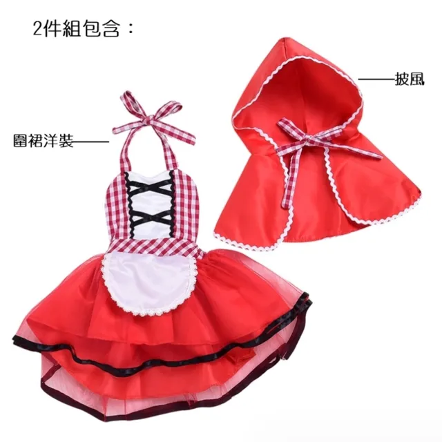 【橘魔法】經典小紅帽圍裙+披肩斗篷 套裝 童裝 兒童 女童 萬聖節服裝 造型服 角色扮演 攝影 表演 戲劇