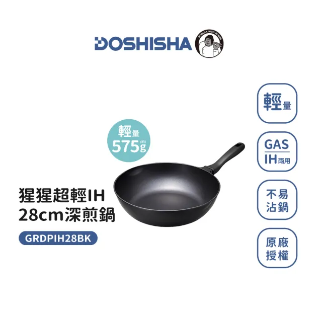【DOSHISHA】大猩猩超輕IH煎鍋+炒鍋 (兩入組)贈Santeco冷水瓶