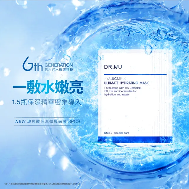 【DR.WU 達爾膚】玻尿酸保濕微導面膜3片(5入組 共15片)