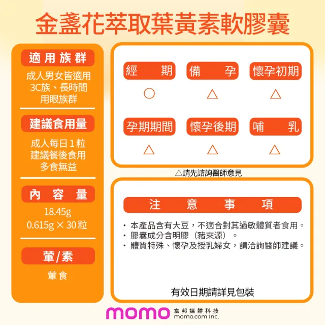 即期品【sakuyo】金盞花萃取葉黃素軟膠囊-食品30顆/瓶*2瓶組共60顆(日本原裝進口)