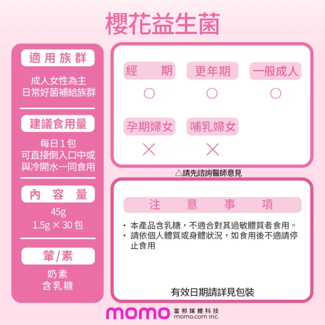 【sakuyo】櫻花益生菌 30條/盒(日本原裝進口)