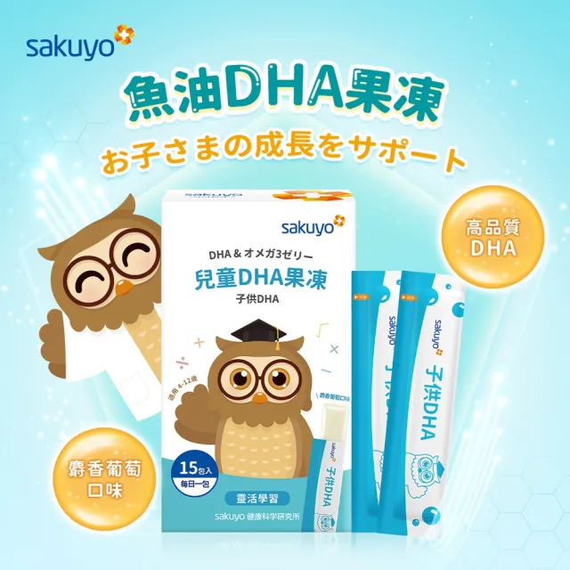 【sakuyo】魚油DHA果凍 15條/盒*2盒(日本原裝進口)