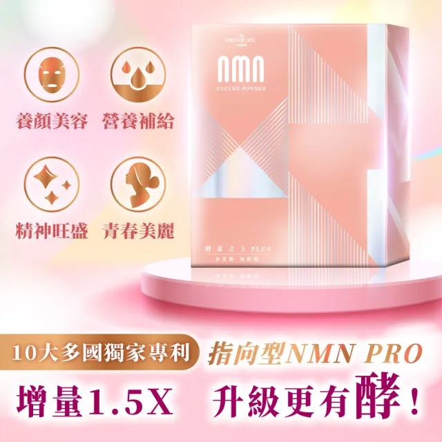 【ESSENTURE 大漢酵素】NMN酵素之王PLUS水光粉增校版 3盒組(3gx30包/盒 原廠出貨)