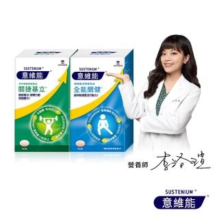 【Sustenium 意維能】全能關健葡萄糖胺90錠+關捷基立蛋殼膜90錠(Hiker CP推薦)