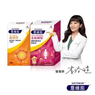 【Sustenium 意維能】晶視亮葉黃素30粒+全能鎖錠60錠(DHA/EPA/小米草/Go-Less/南瓜籽/大豆胚芽萃取)