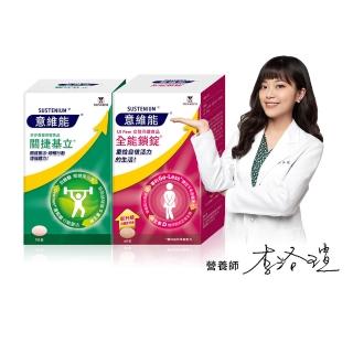 【Sustenium 意維能】關捷基立蛋殼膜90錠+全能鎖錠60錠(Go-Less/南瓜籽/大豆胚芽萃取)