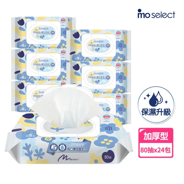 【mo select】加厚型嬰兒柔濕巾附蓋80抽*24入(台灣製、保濕升級)/mo選