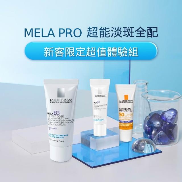 【理膚寶水】MELA B3 PRO 超能淡斑全配體驗組