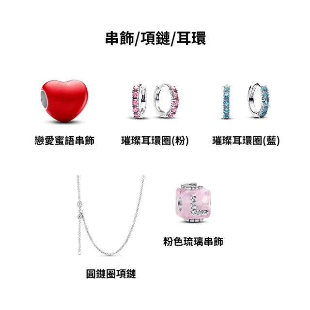 【Pandora 潘多拉】七夕限定-閃耀真心系列(項鏈/手鏈/戒指/耳環/串飾)