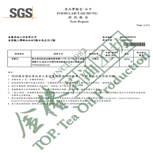 【金椿茶油工坊】金花小菓 苦茶花籽油(300ml/瓶) (可生飲/酸價0.41)