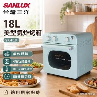 【SANLUX 台灣三洋】18L 美型氣炸烤箱 @ SK-F18