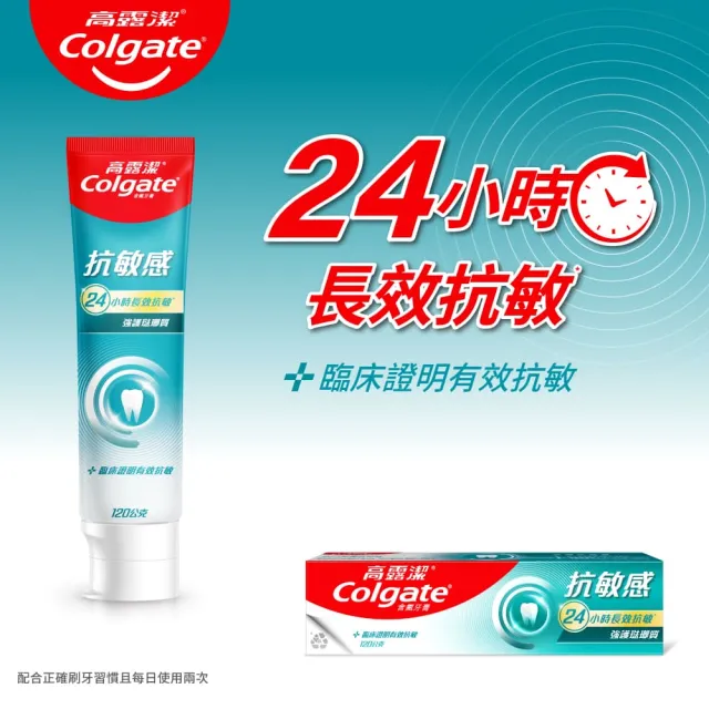 【Colgate 高露潔】抗敏感牙膏120gX12入(強護琺瑯質/清涼薄荷/牙齦護理/潔淨亮白)
