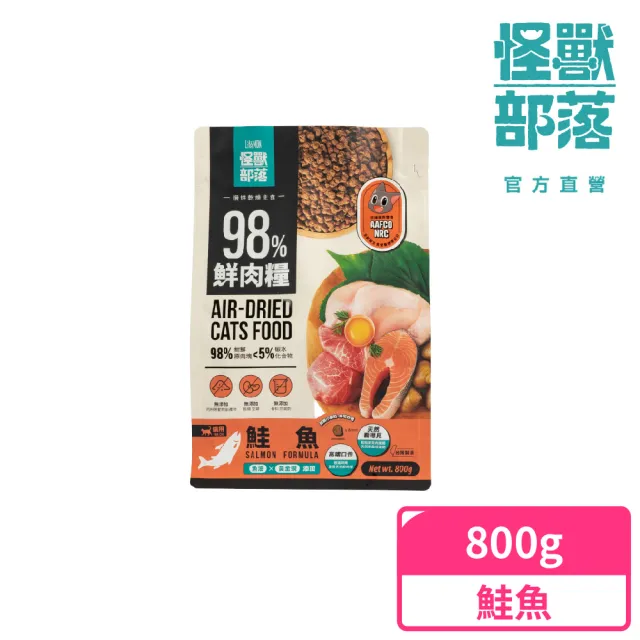 【怪獸部落】貓族鮮肉主食糧800g（鮭魚）(貓咪主食)
