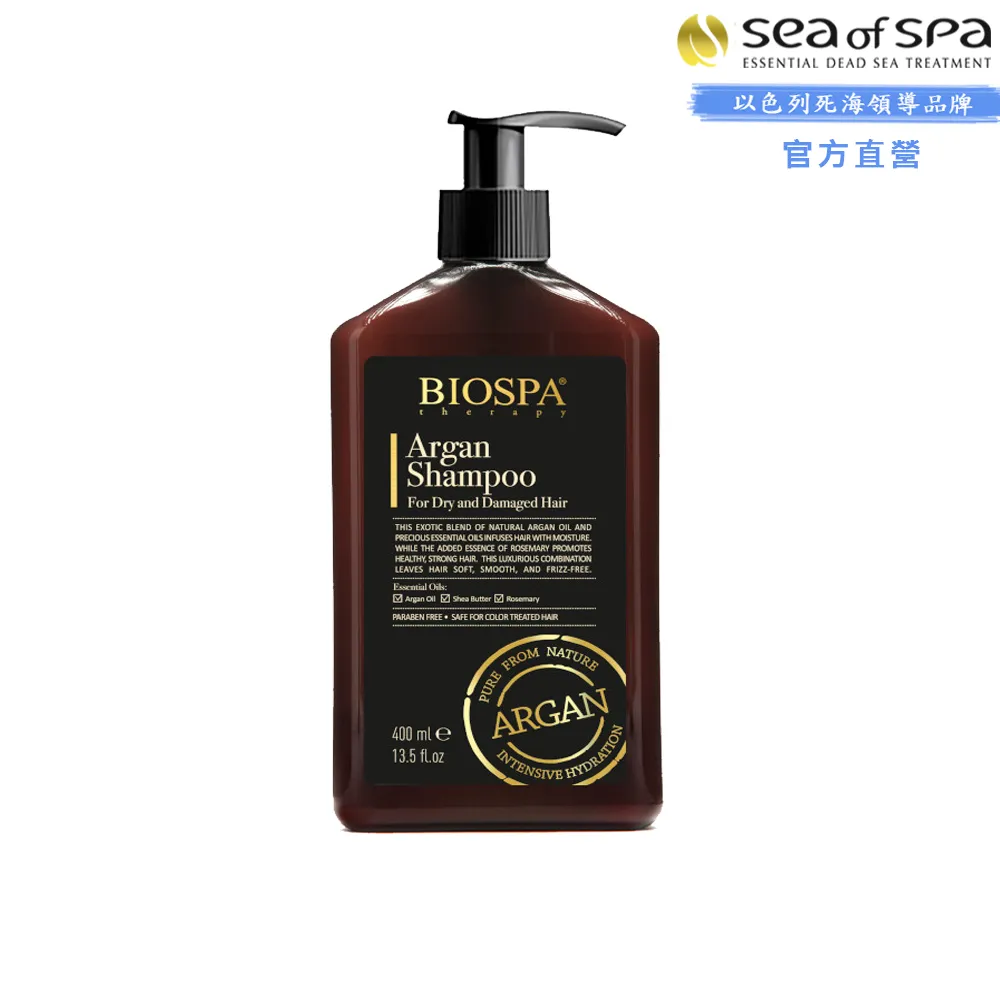 【SEA OF SPA】摩洛哥堅果油洗髮素-400ml(以色列死海洗髮素)
