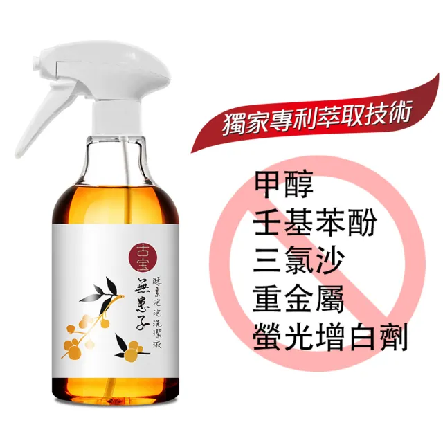 【古寶無患子】4入組酵素泡泡碗盤油汙洗潔液(噴瓶500gX1入+補充瓶500gX3入)