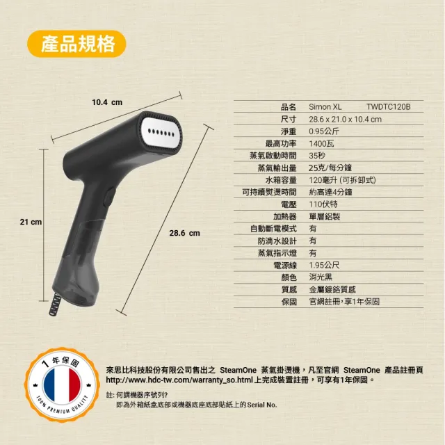 【SteamOne】超值兩入組 手持式蒸氣掛燙機 燙衣機 除皺機 SimonXL 2入組 (交換禮物/法國品牌)