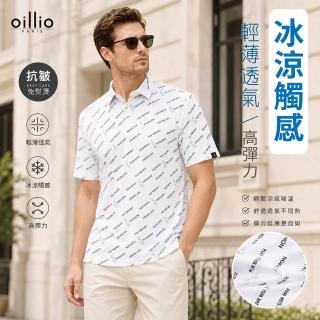 【oillio 歐洲貴族】男裝 涼感POLO 設計款印花 商務休閒 速乾 防皺 彈力 (白色 法國品牌)