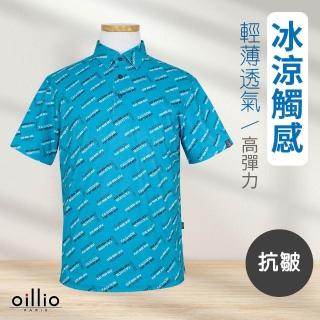 【oillio 歐洲貴族】男裝 涼感POLO 設計款印花 商務休閒 速乾 防皺 彈力 (藍色 法國品牌)