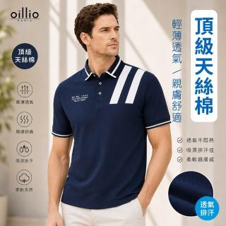 【oillio 歐洲貴族】男裝 短袖POLO 設計款 休閒商務 吸濕排汗 彈力透氣 (藏青色 法國品牌 有大尺碼)