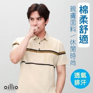 【oillio 歐洲貴族】男裝 舒適棉POLO衫 休閒商務 簡約時尚 短袖POLO (象牙白 法國品牌)