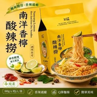 熱浪島-南洋香檸酸辣撈100gX3包/袋(6袋/全素/新包裝)