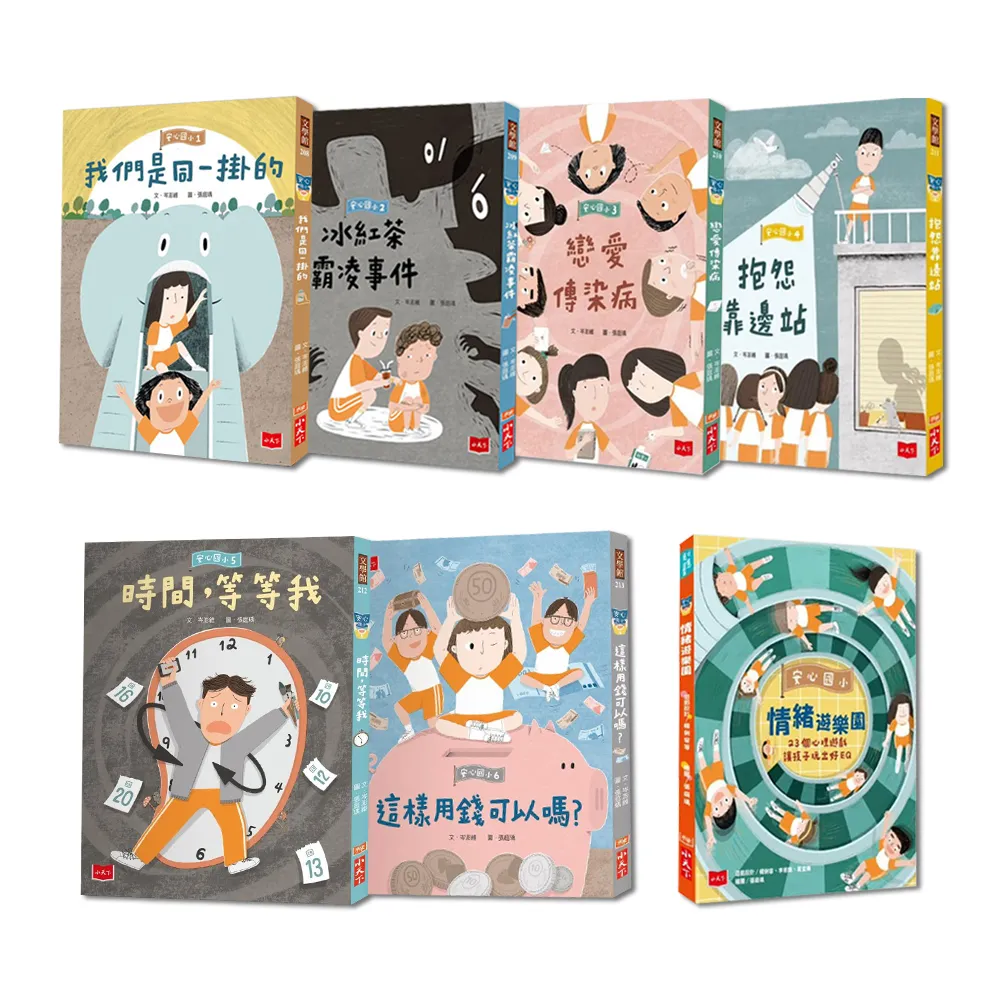 安心國小1-6+情緒遊樂園（共7冊）