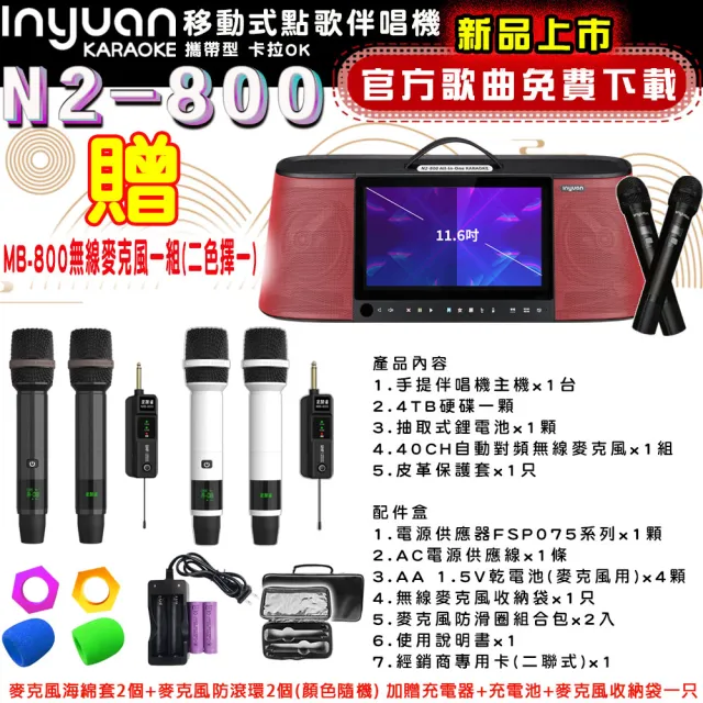 【音圓】N2-800 手提式行動伴唱點歌機4TB 移動式 KTV